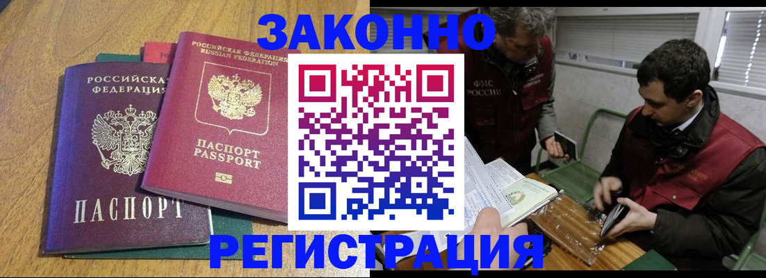 прописка 2025 в Узловой