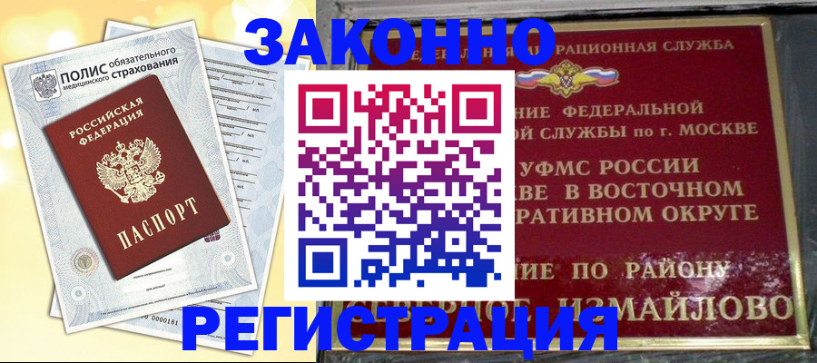 временная регистрация в квартире в Узловой